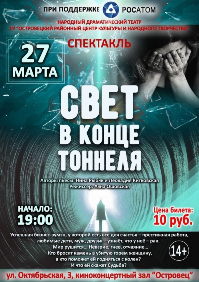 BelAtomService CJSC performed on  Ostrovets cinema and concert hall stage
